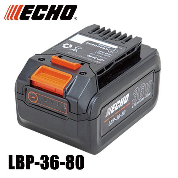 エコー 36V リチウムイオンバッテリー ECHO LBP-36-80 エコー 36V リチウムイオンバッテリー ECHO LBP-36-80