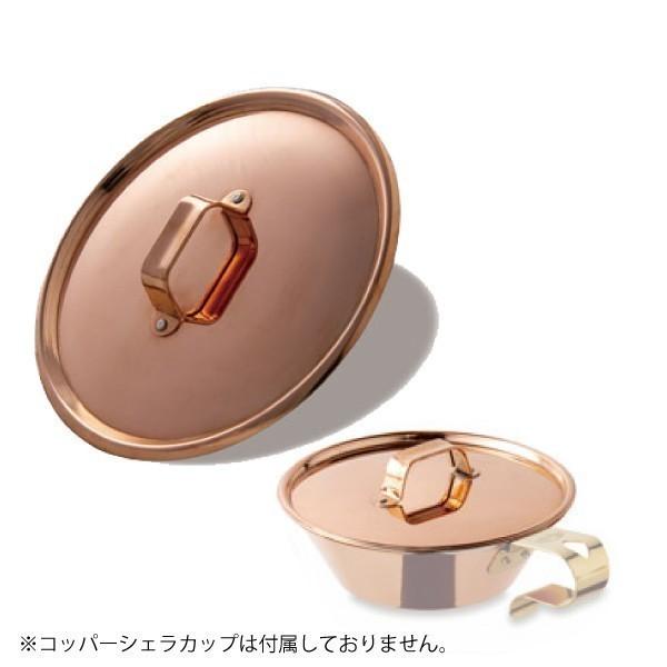 FIRESIDE コッパーシェラカップ リッド 400 94313 ファイヤー