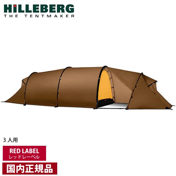 ヒルバーグ　カイタム3 ヘラグス3＆カイタム3 メッシュインナーテント - Hilleberg