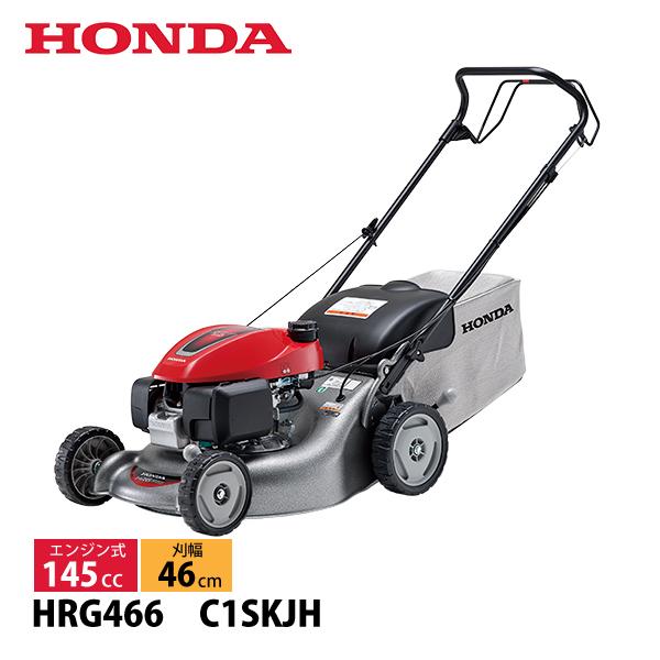 ホンダ エンジン 芝刈り機 HRG466C1SKJH HRG466 刈幅 46cm 芝刈機 試運転済 始動稼働確認済 自走式 自走 エンジン芝刈り機