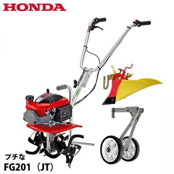 HONDA プチな 培土機 車両付き ホンダ（HONDA） 耕うん機 プチな 標準ローター付き& イエロー培土器