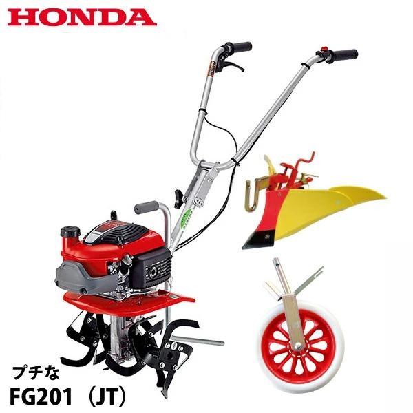 ホンダ（HONDA） 耕うん機プチな標準ローター付き&ニューイエロー培土