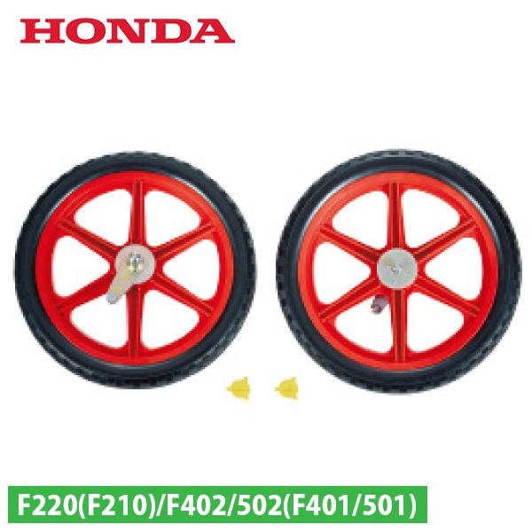 ホンダ こまめF220用 移動タイヤEX(標準ローター用 ) 11833 楽天市場】ホンダ こまめF220用 移動タイヤEX(標準ローター用