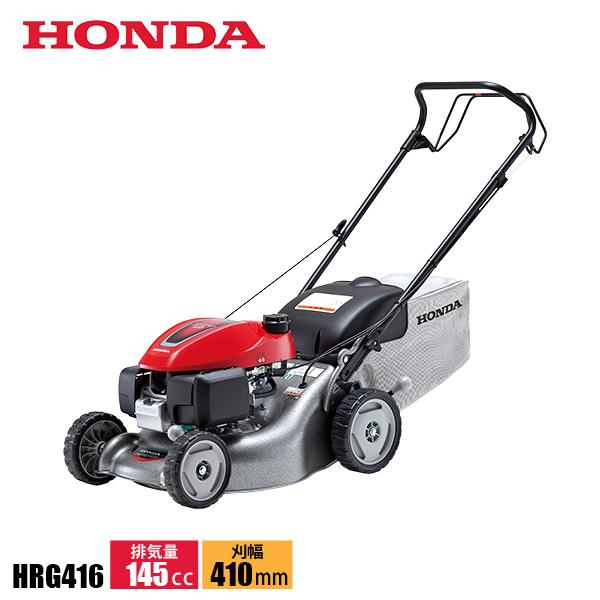 ホンダ HRG416　芝刈機　中古品 ホンダ HRG416 芝刈機 中古品