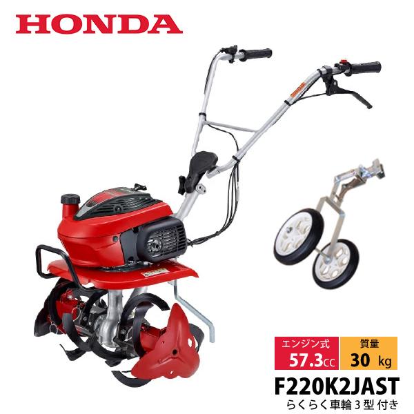 ホンダ 耕うん機 こまめ F220 ニュースターローターDX付 & らくらく車輪3型 セット オイル充填 試運転済 始動稼働確認済 F220 JAST 2026年新型
