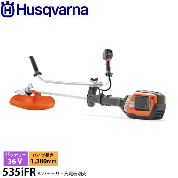 ハスクバーナ バッテリー刈払機 535iFR 本体のみ 967850504 草刈り機