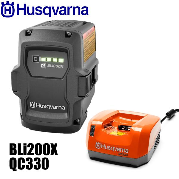 ハスクバーナ バッテリー BLi200X & 充電器 QC330 セット ハスクバーナ バッテリー BLi200X & 充電器 QC330 セット