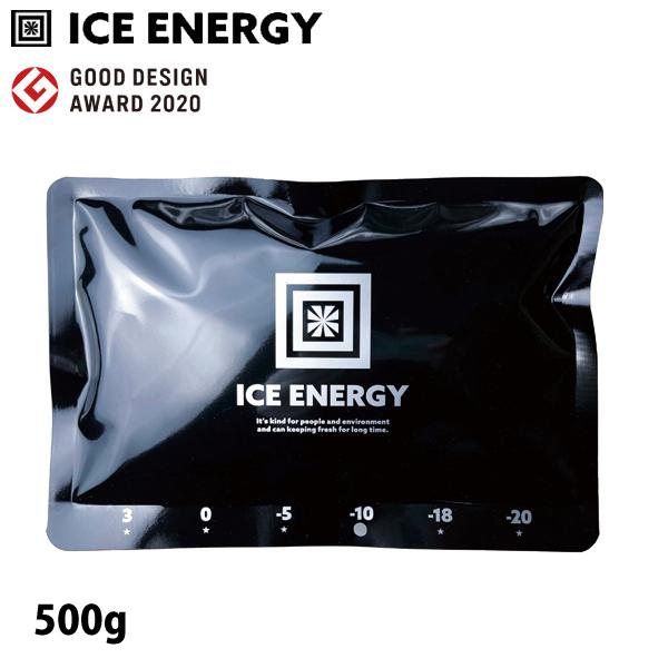 アイスエナジー 保冷剤 アルミソフトケース 500g -10℃ IEASG2-10-500 保冷材 アウトドア 保冷 キャンプ BBQ バーベキュー