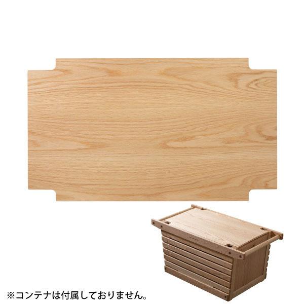 IKIKI シェルフコンテナMオークトップパネルセット sima242510.jpg