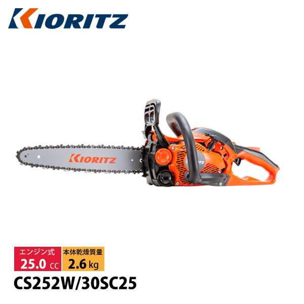 チェーンソー KIORITZ（共立） チェンソー トップハンドルソー 30cm CS252W-30SC25