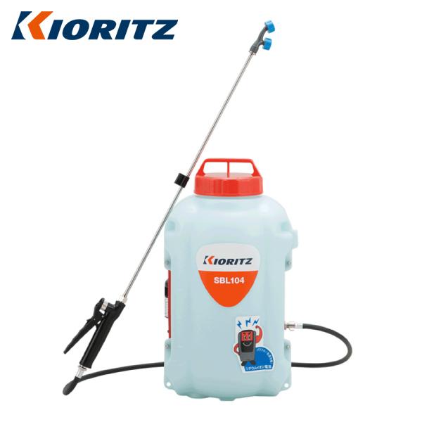 KIORITZ 共立 バッテリー動噴 10L バッテリー ・充電器付き SBL104