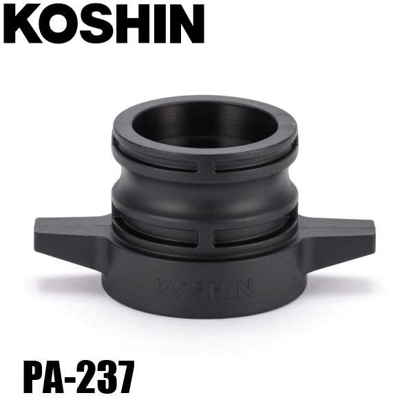工進 PA-237 80mm 樹脂カムロック本体セット 00109220 エンジンポンプ 水用ポンプ 関連 パーツ