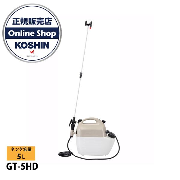 工進 乾電池噴霧器 GT-5HD 0508626 動噴 単一乾電池 噴霧器 噴霧 5L