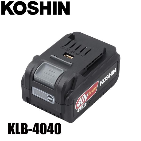 工進  40Vバッテリー KLB-4040 0808502 アクセサリ
