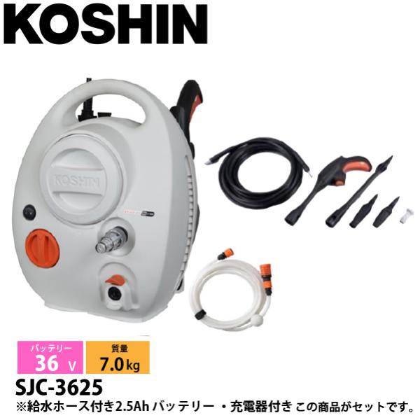 工進 充電式高圧洗浄機 給水ホース付き 2.5Ah バッテリー ・充電器付き
