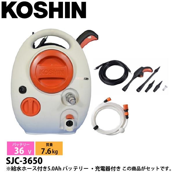 工進 充電式高圧洗浄機 給水ホース付き 5.0Ah バッテリー ・充電器付き