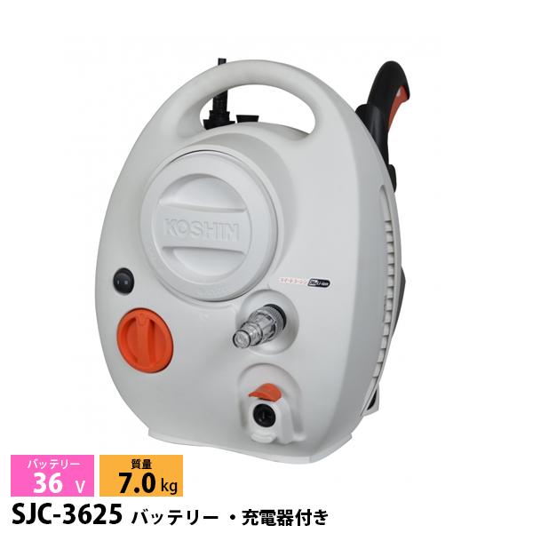 工進 充電式高圧洗浄機 SJC-3625 0598568 バッテリー・充電器付き