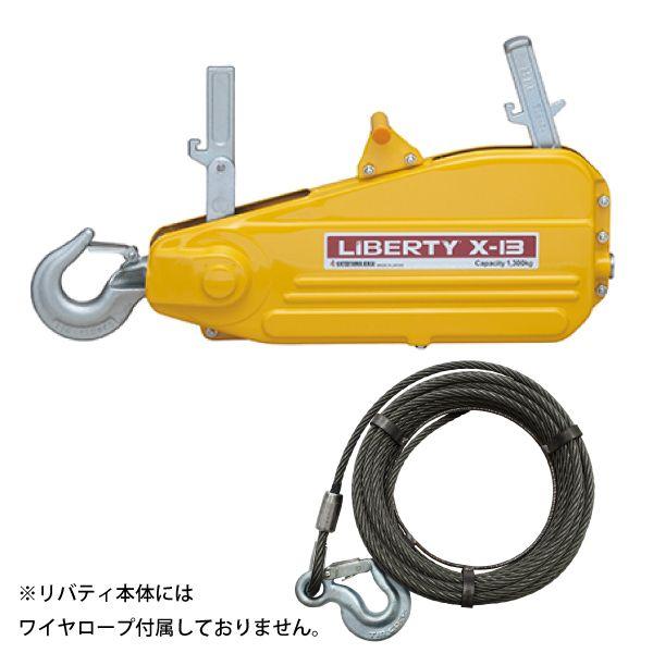 カツヤマキカイ チルホール リバティ X-5 ワイヤー10m付属