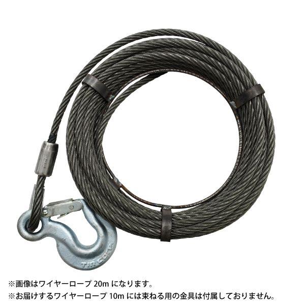 チルホール T-7専用ワイヤロープです。チルホールには専用のワイヤロープをご使用ください。■仕様適用機種：チルホール T-7長さ：10m最大径:Φ8.3mm破断荷重：44.1kN表面：メッキなし単位重量：0.3kg/m※ワイヤーロープ10m...