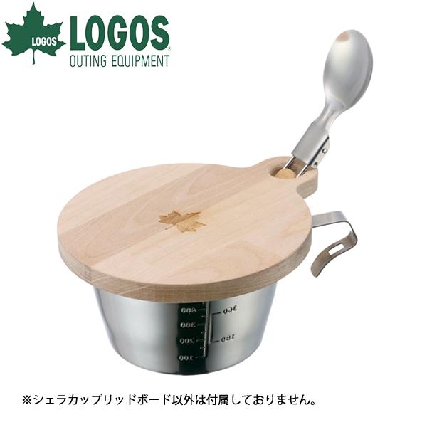 LOGOS（ロゴス） シェラカップリッドボード 81285146 アウトドア