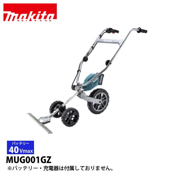 マキタ（makita）40Vmax 充電式グラウンドトリマ 本体のみ MUG001GZ 草刈機 刈払機 刈払い機 充電式 バッテリー式 手押し式 トリマー