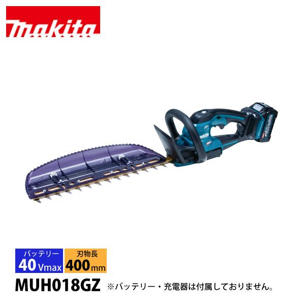 マキタ（makita） 40Vmax 充電式ヘッジトリマ 400mm 両刃式 本体のみ MUH018GZ バッテリー式 バッテリ・充電器別売り ヘッジトリマー
