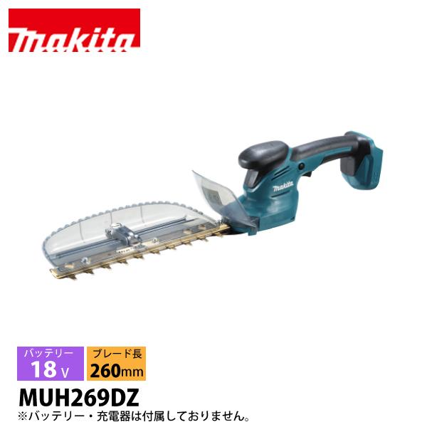 マキタ（makita） 18V 充電式ミニ生垣バリカン 260mm 本体のみ MUH269DZ ヘッジトリマ 充電式 バッテリー式 バリカン 軽量 低重心