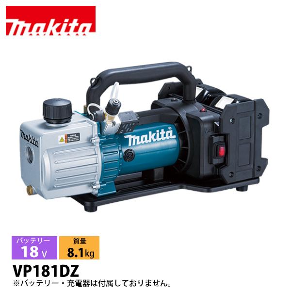 マキタ 真空ポンプ 18V 充電式 本体のみ makita VP181DZ