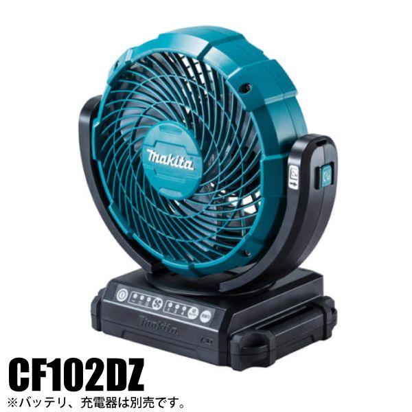 新品マキタ 充電式ファン CF102DZ 本体 バッテリー 充電器セット マキタ（makita） 充電式ファン CF102DZ 本体のみ バッテリ・充電器