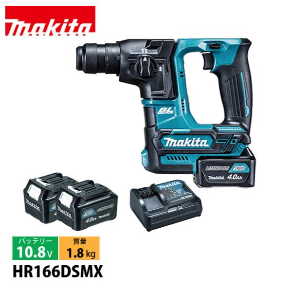 マキタ（makita） 16mm充電式ハンマドリル HR166DSMX バッテリ・充電器 