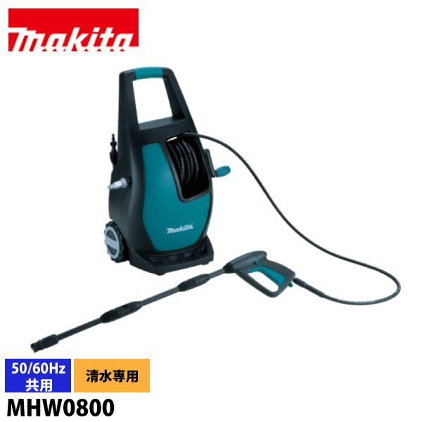 マキタ(Makita) 高圧洗浄機　MHW0800 洗車 楽天市場】マキタ 高圧洗浄機 MHW0800 ハイパワー！8m ホースを