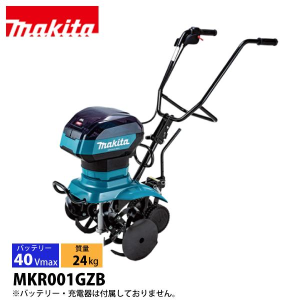 マキタ makita 40Vmax 充電式管理機 ロータ仕様 本体のみ マキタ makita 40Vmax 充電式管理機 ロータ仕様 本体のみ