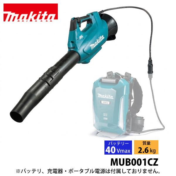 マキタ マキタ（makita） 充電式ブロワ MUB001CZ 本体のみ
