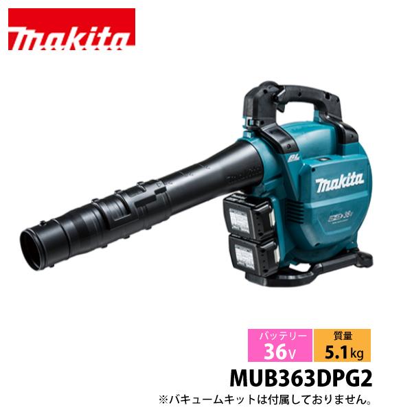 Makita MUB362DZ マキタ充電式ブロア（使用回数わずか）