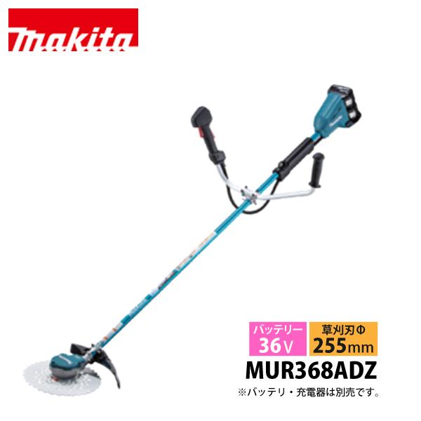 マキタ makita 36V 充電式草刈機 Uハンドル 左右非対称 本体のみ 