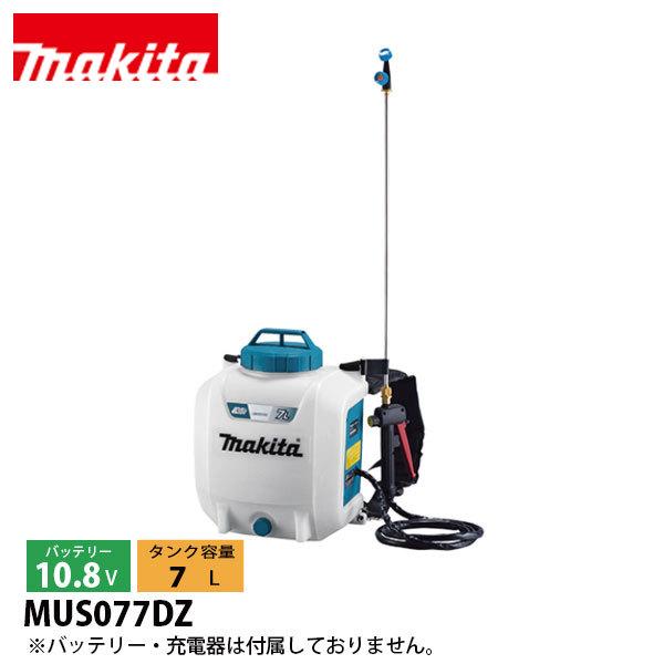 マキタ（makita） 散布機 10.8V 充電式噴霧器 7L 本体のみ MUS077DZ