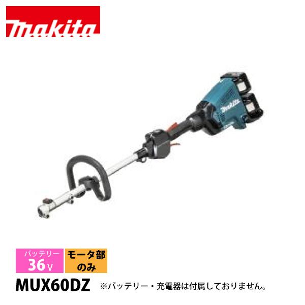 マキタ（makita） makita 36V 充電式スプリットモータ 本体のみ