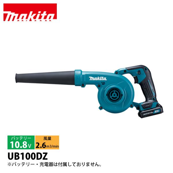 マキタ（makita） 充電式ブロワ 本体のみ UB100DZ バッテリー・充電器 