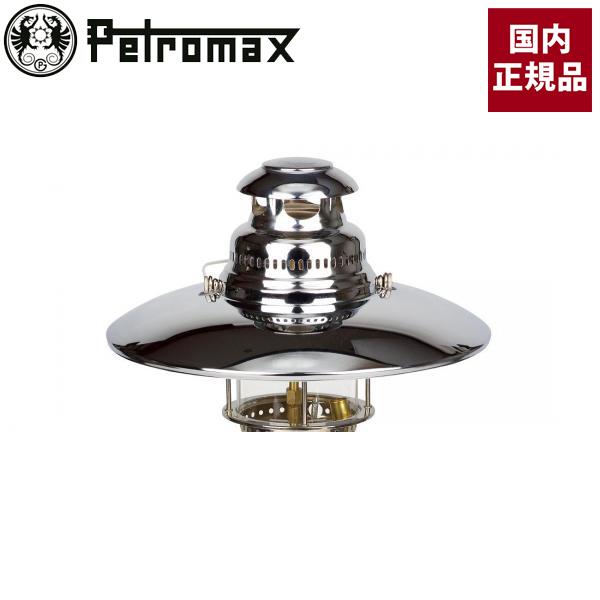 Petromax ペトロマックス トップリフレクター HK500用 ニッケル Petromax ペトロマックス トップリフレクター HK500用 ニッケル