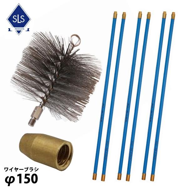 煙突掃除ブラシ６本セット　ワイヤーブラシ Skeldings ( スケルディングズ ) ワイヤー 煙突ブラシ ＆ ロッド6本