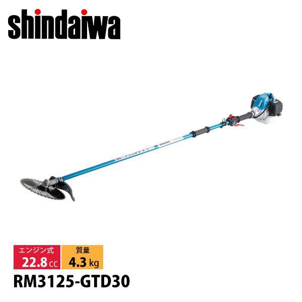 新ダイワ 刈払機 山林用 ジュラルミン 2グリップ +30cmロングパイプ仕様 RM3125-GTD30 草刈機 刈払い機 エンジン式