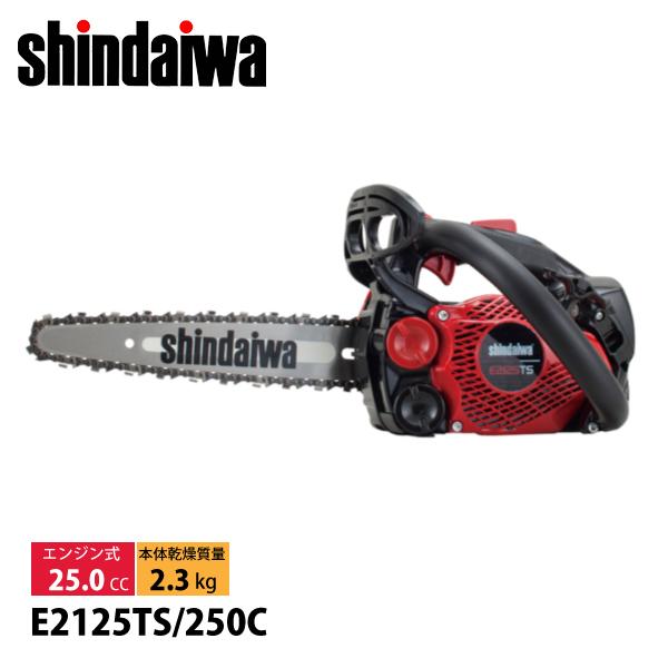 チェーンソー 新ダイワ トップハンドルソー 25cm 25AP-60E E2125TS 
