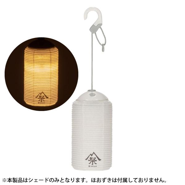 豪華で新しい だいさん専用 ほおずき提灯シェード 2020雪峰祭限定