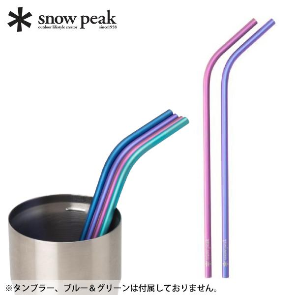 Snow Peak - チタンストロー 2本セット ピンク＆パープル