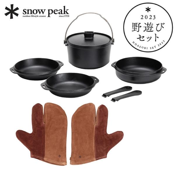 限定版 snow peak スノーピーク 野遊びセット コンボダッチセット FK その他