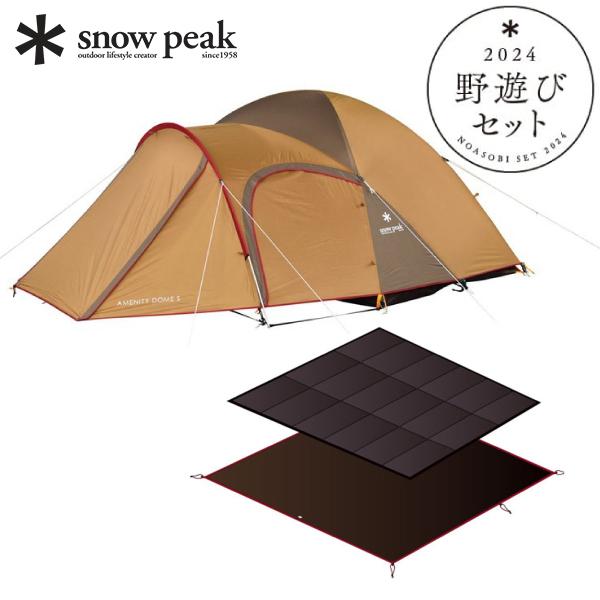 snow peak スノーピーク アメニティドームSセット 2024 野遊び