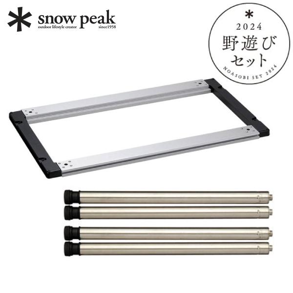 peak スノーピーク IGT ショート ロースタイルセット 新品 スノーピークIGTショートロースタイルセットブラック