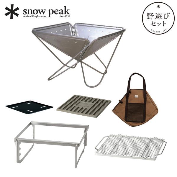 スノーピーク 焚火台スターター M セット 2024 野遊びセット FK-331 雪 
