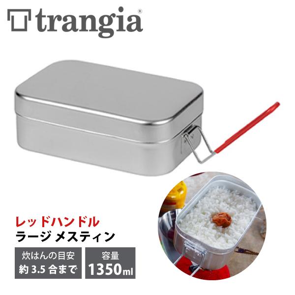 10個セット　トランギア　ラージメスティン　レッドハンドル　TR-309 10個セット トランギア ラージメスティン レッドハンドル TR-309