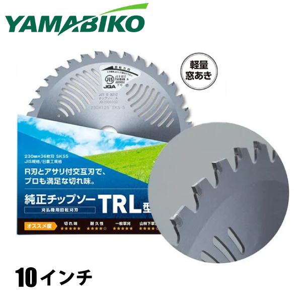 やまびこ チップソー 255-40TRL X400-000253 草刈機 刈払機 刈払い機 チップソー